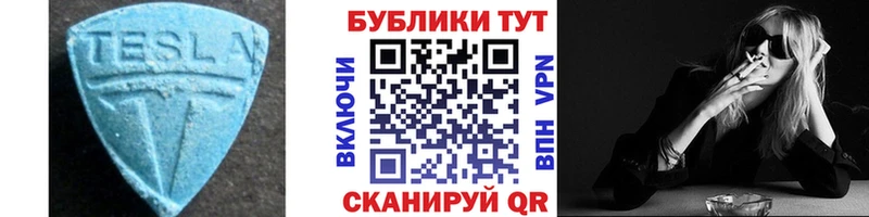 это наркотические препараты Новоржев Экстази TESLA
